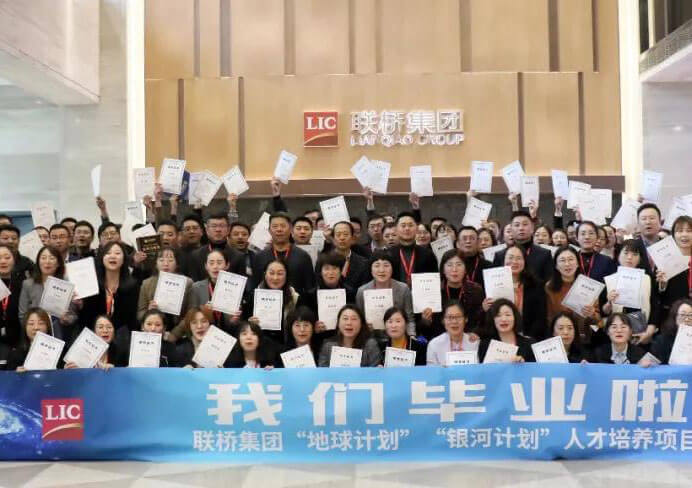 我們畢業(yè)啦 | 聯(lián)橋集團舉行“地球計劃”“銀河計劃”人才培養(yǎng)項目結(jié)訓(xùn)儀式