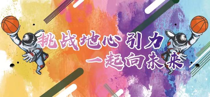 聯(lián)橋集團2022職工籃球賽火熱開戰(zhàn) | 挑戰(zhàn)地心引力，一起向未來