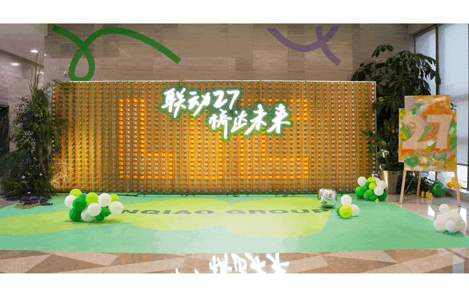 聯(lián)橋27歲啦！