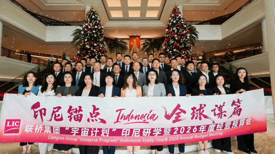 【印尼錨點(diǎn) 全球謀篇】聯(lián)橋集團(tuán)2025“宇宙計(jì)劃”印度尼西亞游學(xué)暨2026年度經(jīng)