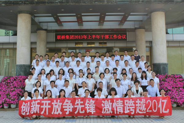集團(tuán)公司召開2013年上半年干部工作會議