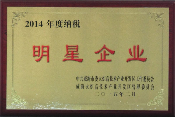 聯(lián)橋集團(tuán)獲“納稅明星企業(yè)”等4項榮譽(yù)稱號