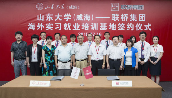 聯(lián)橋集團與山東大學(威海)合作成立海外實習就業(yè)培訓基地
