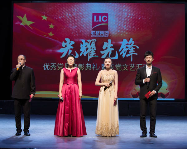 聯(lián)橋集團(tuán)“光耀先鋒”優(yōu)秀黨員頒獎典禮隆重舉行