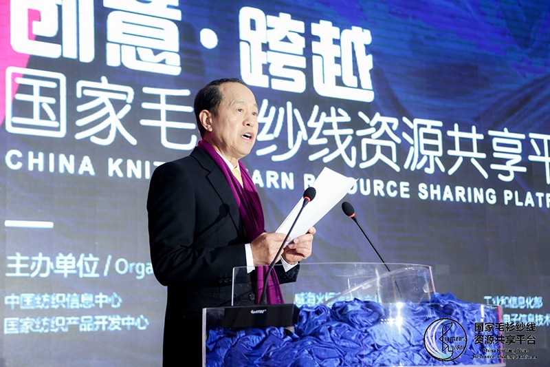 “創(chuàng)意 · 跨越 國家毛衫紗線資源共享平臺啟動儀式”在威海聯(lián)橋集團盛裝啟幕(圖6)