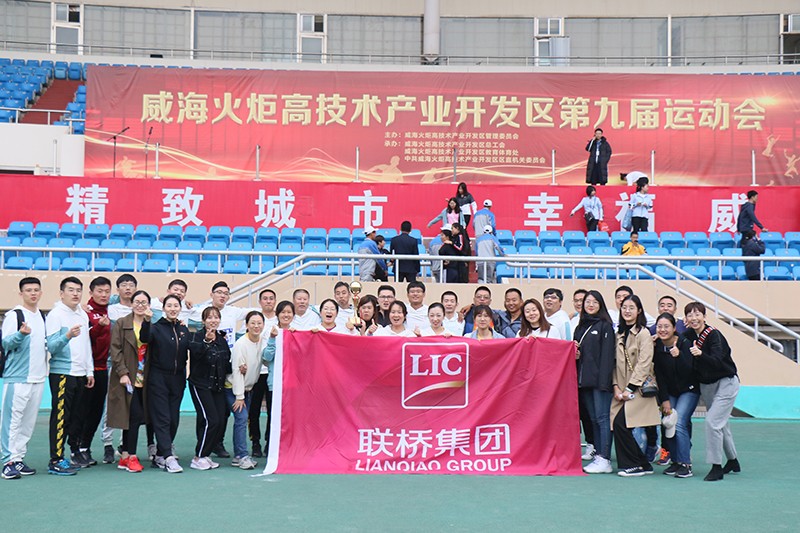 追求卓越，奮勇爭先，聯(lián)橋集團在高新區(qū)第九屆運動會上精彩綻放 奪得團體亞軍(圖17)