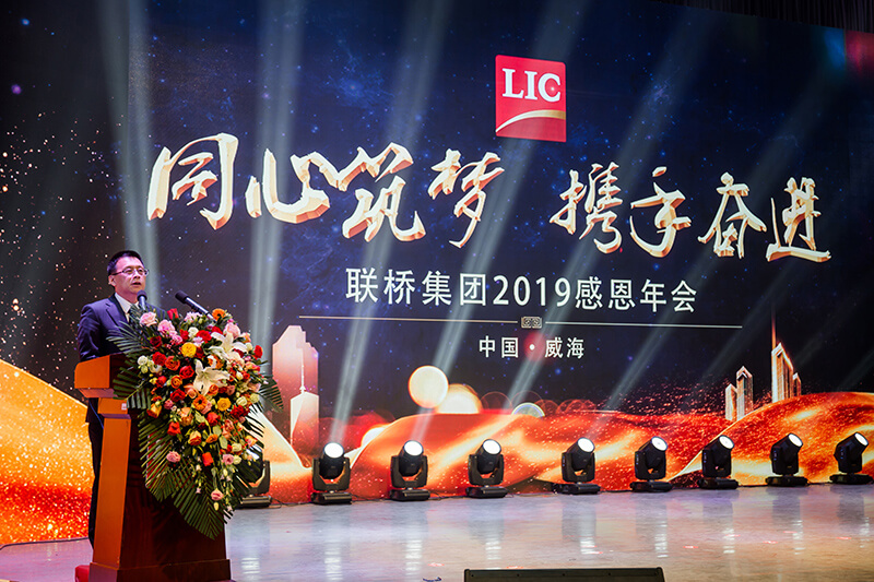 同心筑夢，攜手奮進——聯(lián)橋集團2019感恩年會隆重舉行(圖4)
