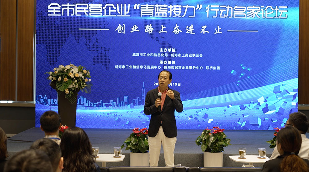 聯(lián)橋集團(tuán)黨委書記、董事長(zhǎng)慕镕鍵在威海市“青藍(lán)接力”名家論壇開講(圖1)